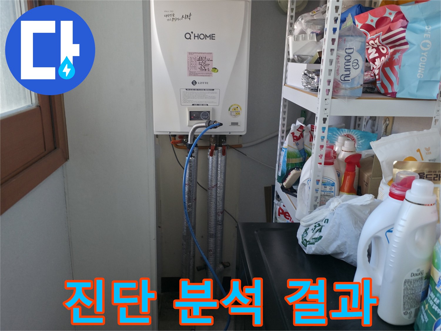 마포구 중동 건영월드컵아파트 - 보일러 배관 누수 진단 및 분석 결과를 상세하게 확인