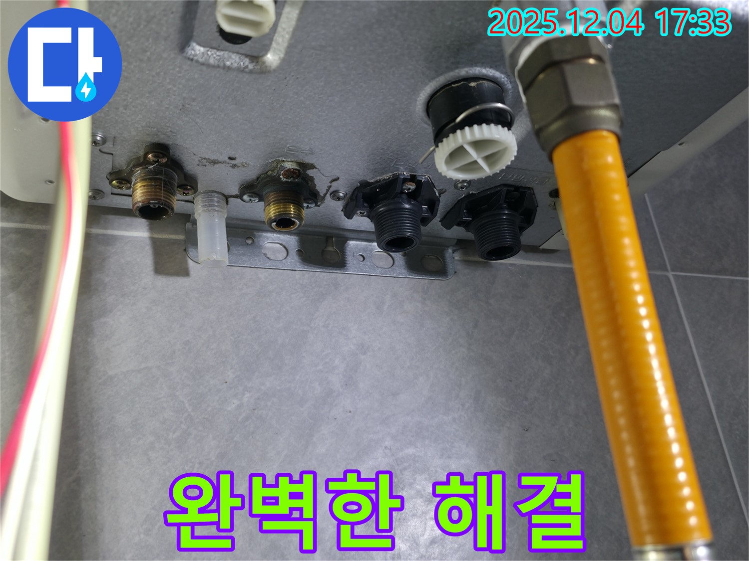백운그린힐 누수 - 의왕 누수 전문가의 완벽한 누수 해결 서비스