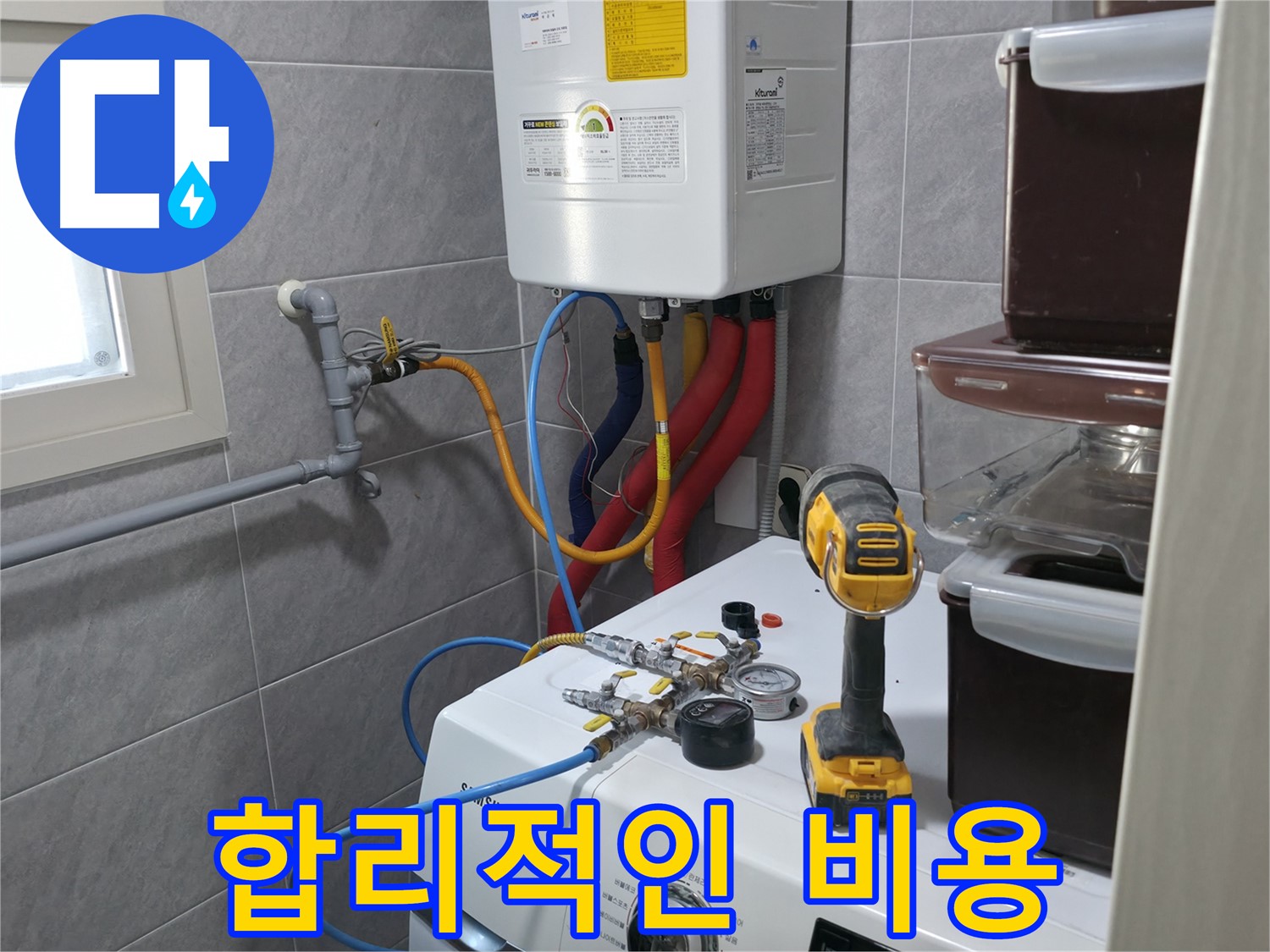의왕 능안길 백운그린힐 누수 - 합리적인 비용으로 완벽하게 해결