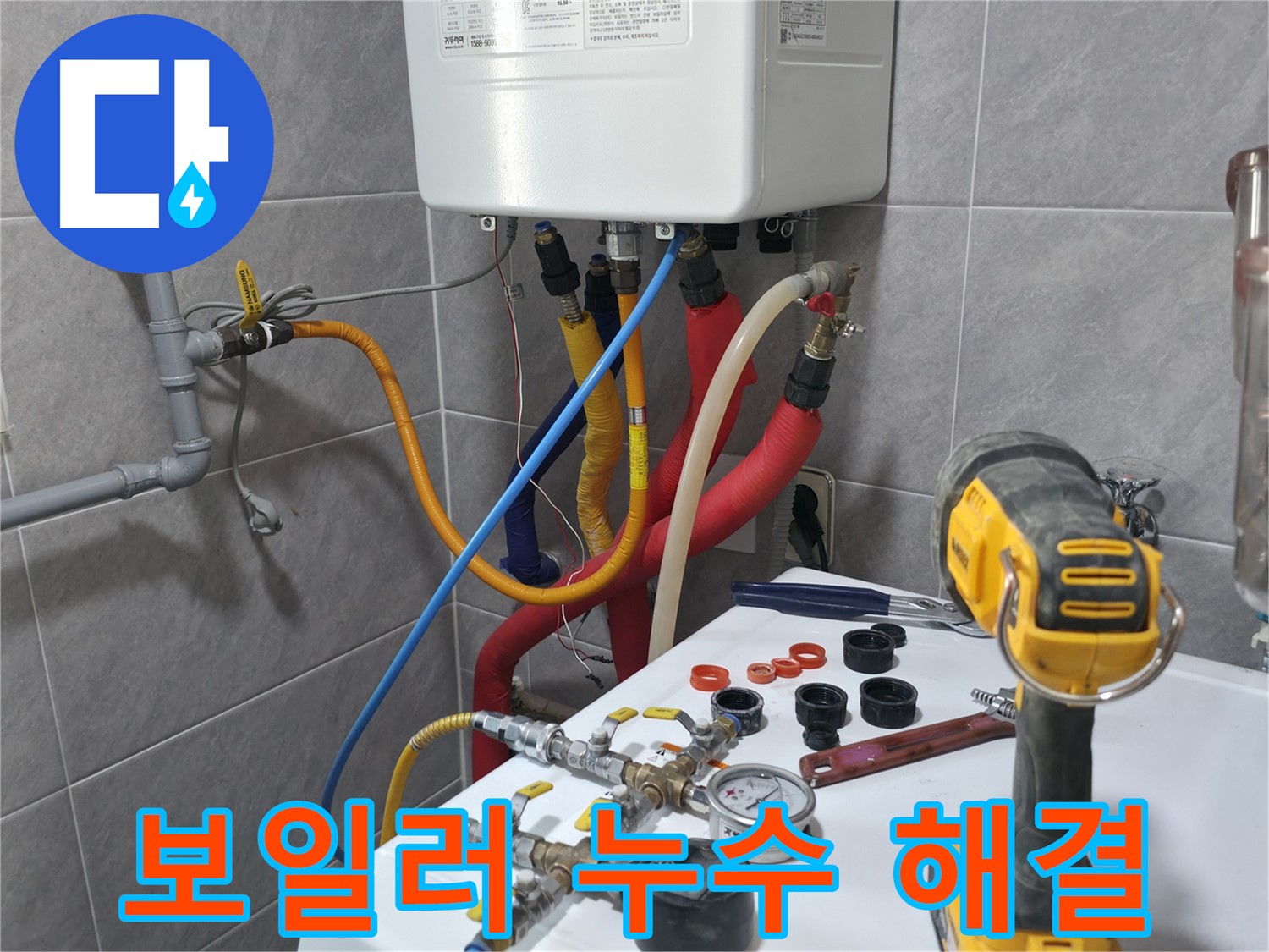 의왕 백운그린힐 아파트 보일러 누수 해결 - 전문 기술과 꼼꼼한 마무리로 고객님의 만족을 최우선으로 생각합니다.