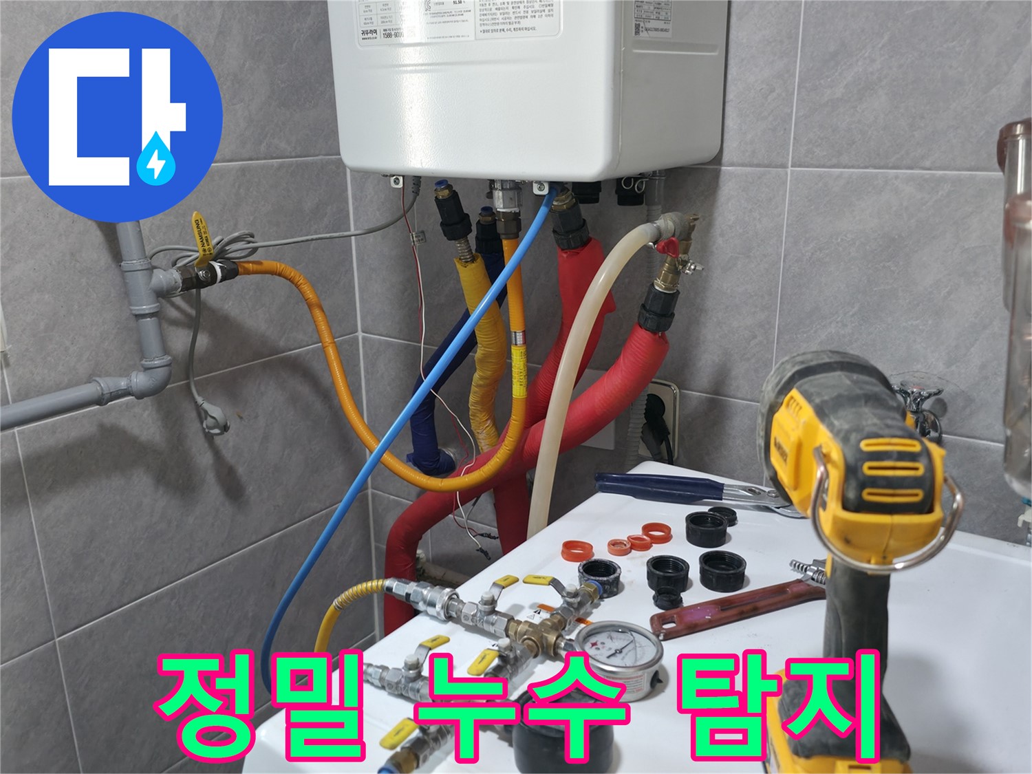 의왕시 누수탐지 전문 - 정밀 장비를 사용하여 보일러 누수 지점을 정확하게 찾아내는 과정을 보여주는 이미지입니다.