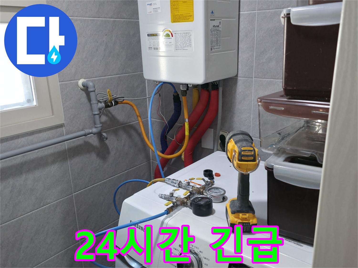 의왕시 능안길 백운그린힐 누수 - 24시간 긴급 상황에도 신속하게 해결