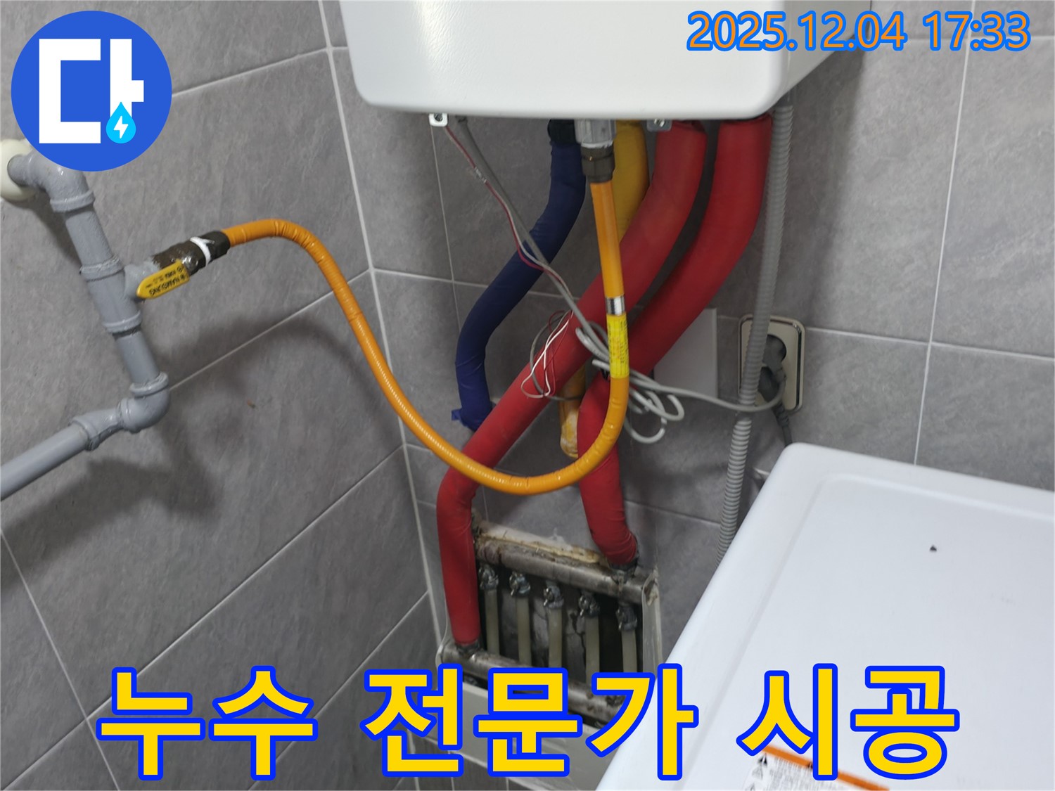 의왕시 능안길 백운그린힐 - 누수 전문가 시공 - 숙련된 기술로 완벽하게 해결