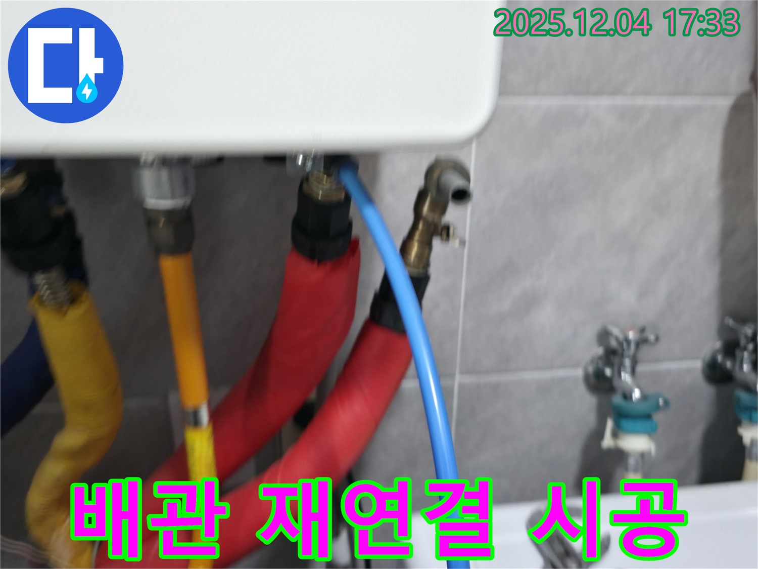 의왕시 능안길 백운그린힐 배관 재연결 시공 - 꼼꼼한 점검 후 배관을 재연결하여 누수를 해결합니다.