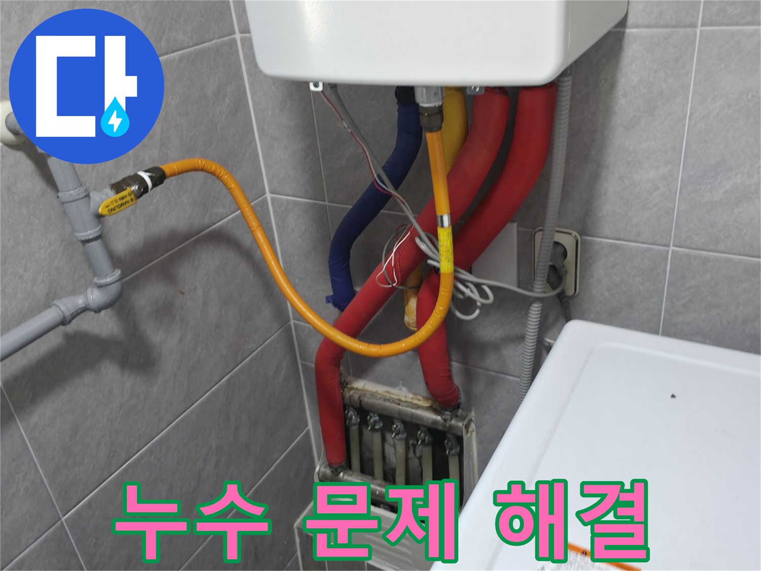 의왕시 능안길 백운그린힐 - 보일러 누수 문제 해결 완료 - 고객 만족 최우선