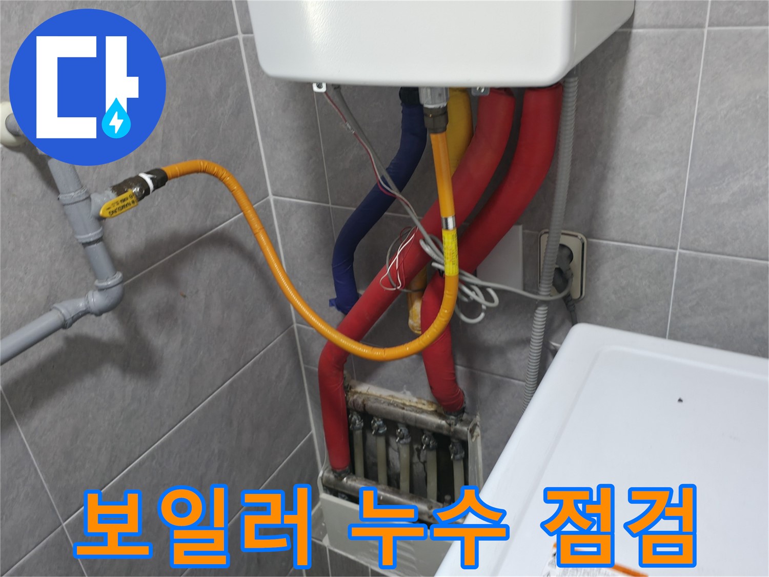 의왕시 능안길 백운그린힐 - 철저한 A/S 보장 - 공사 후에도 안심하세요.