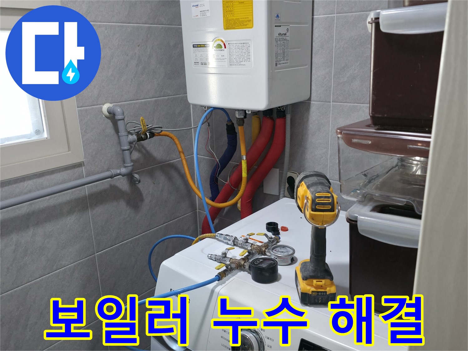 의왕시 능안길 백운그린힐 보일러 누수탐지 - 정밀 진단으로 누수 지점 정확히 파악