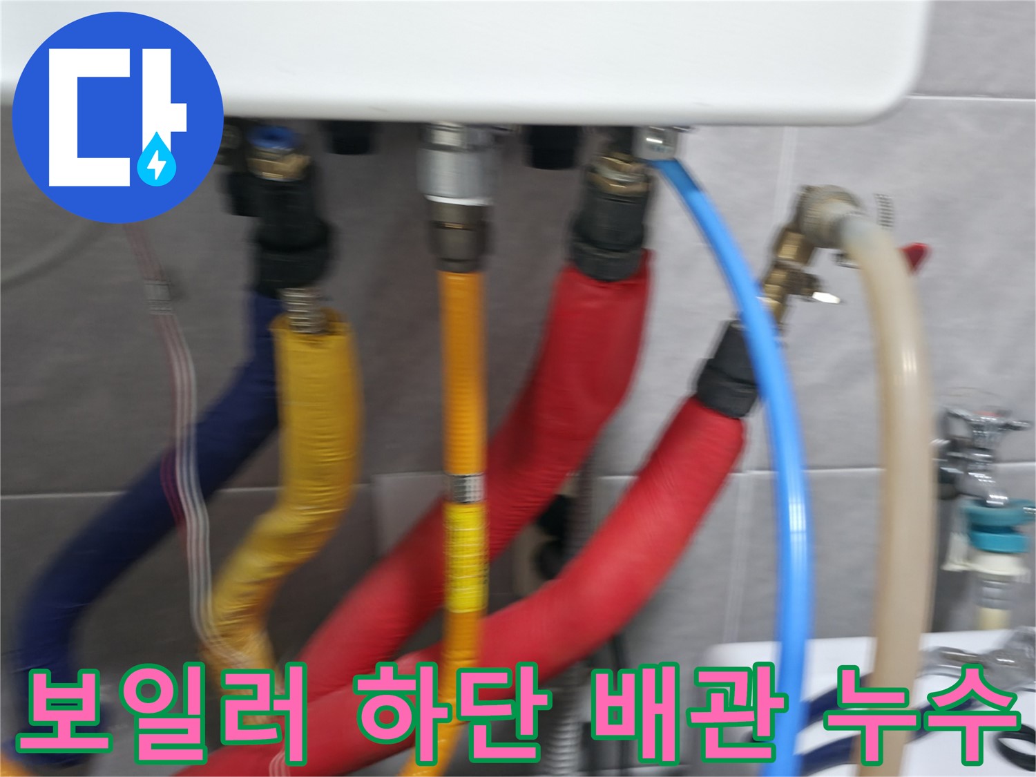 의왕시 능안길 백운그린힐 누수 - 정밀 누수 탐지 장비를 사용하여 숨어있는 누수까지 정확하게 찾아냅니다.
