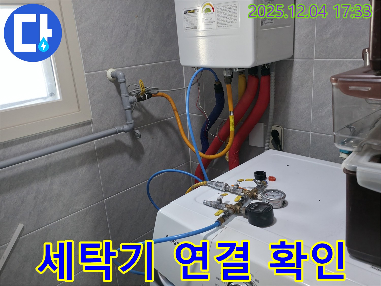 의왕시 능안길 백운그린힐 아파트 누수 탐지 - 세탁기 연결 부위를 꼼꼼하게 점검합니다.