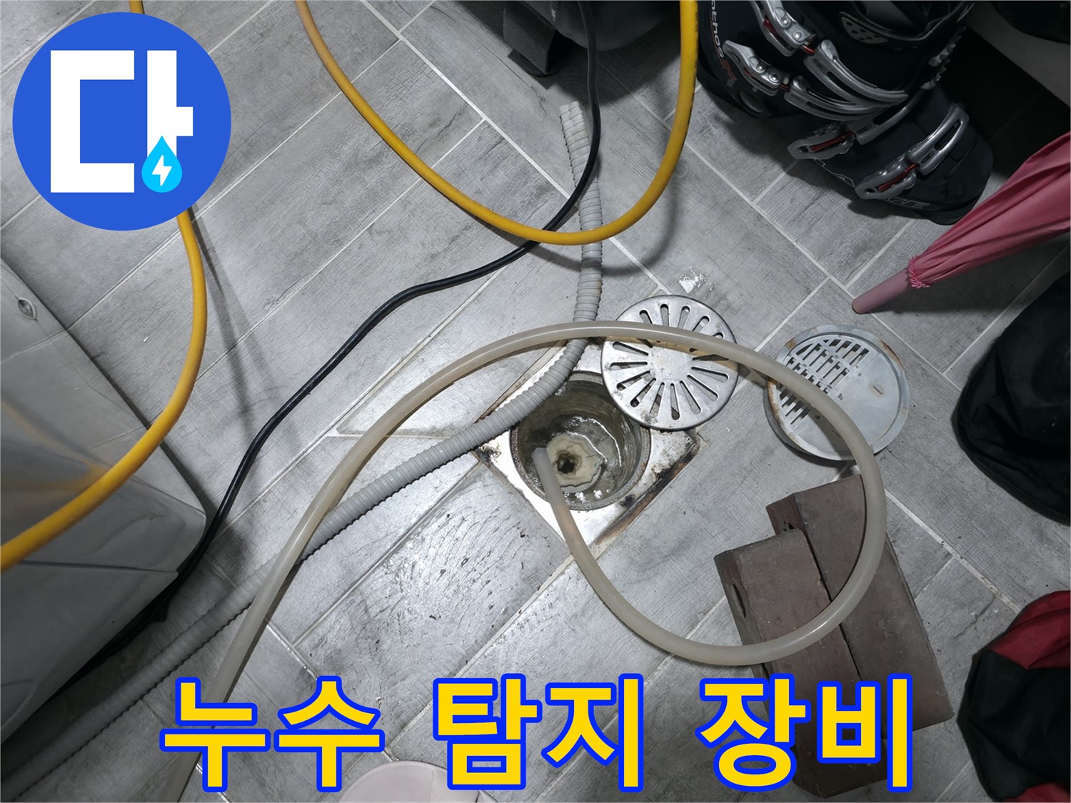 의왕시 백운그린힐 누수 - 합리적인 비용으로 누수 문제를 완벽하게 해결해 드립니다.