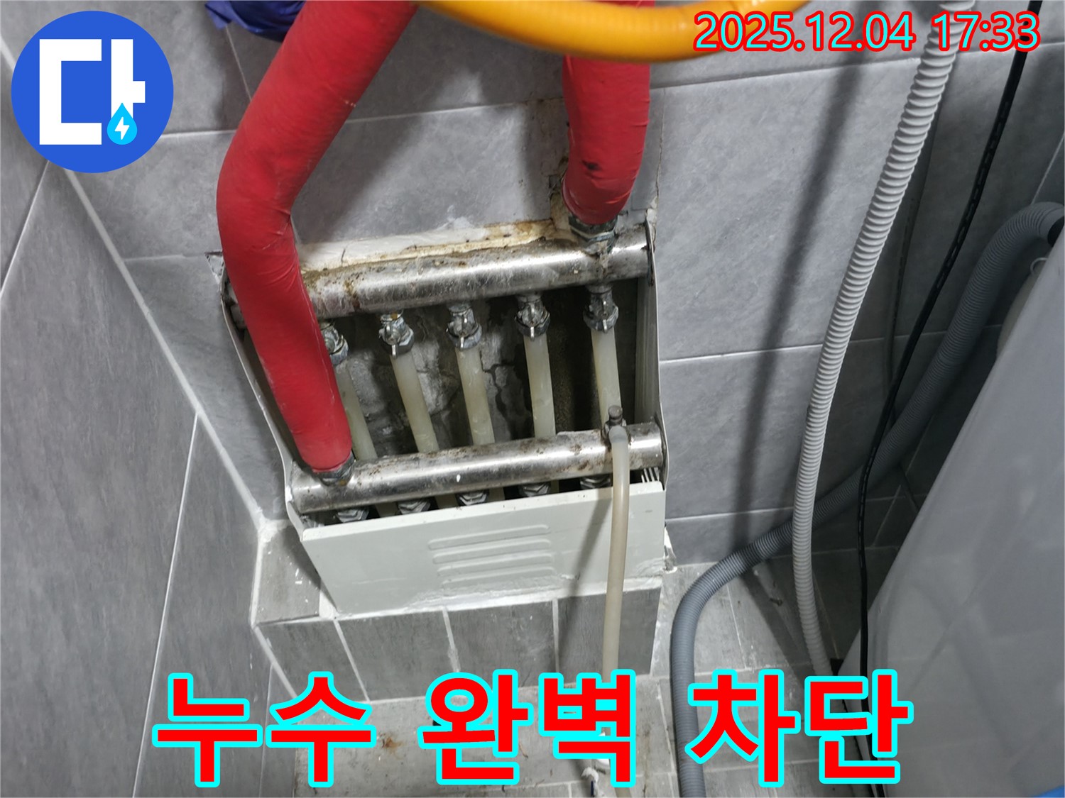 의왕시 능안길 백운그린힐 아파트 누수 - 확실한 누수 해결로 고객님의 만족을 최우선으로 합니다.