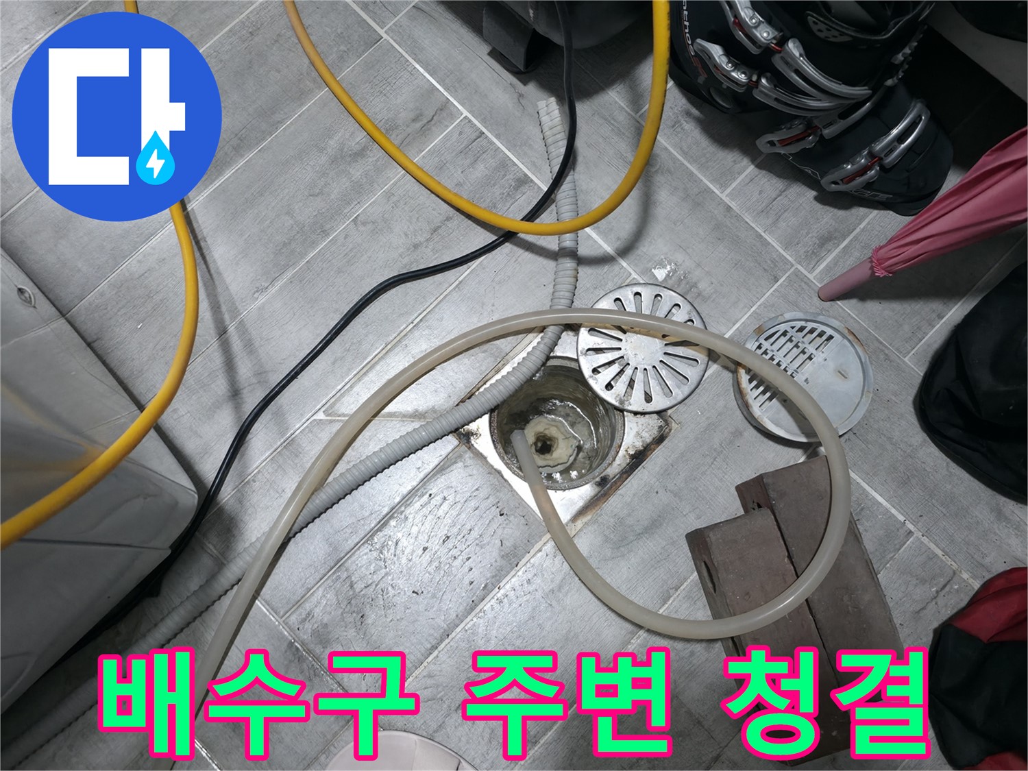 의왕시 능안길 백운그린힐 아파트 - 배수구 주변을 깨끗하게 청소합니다.