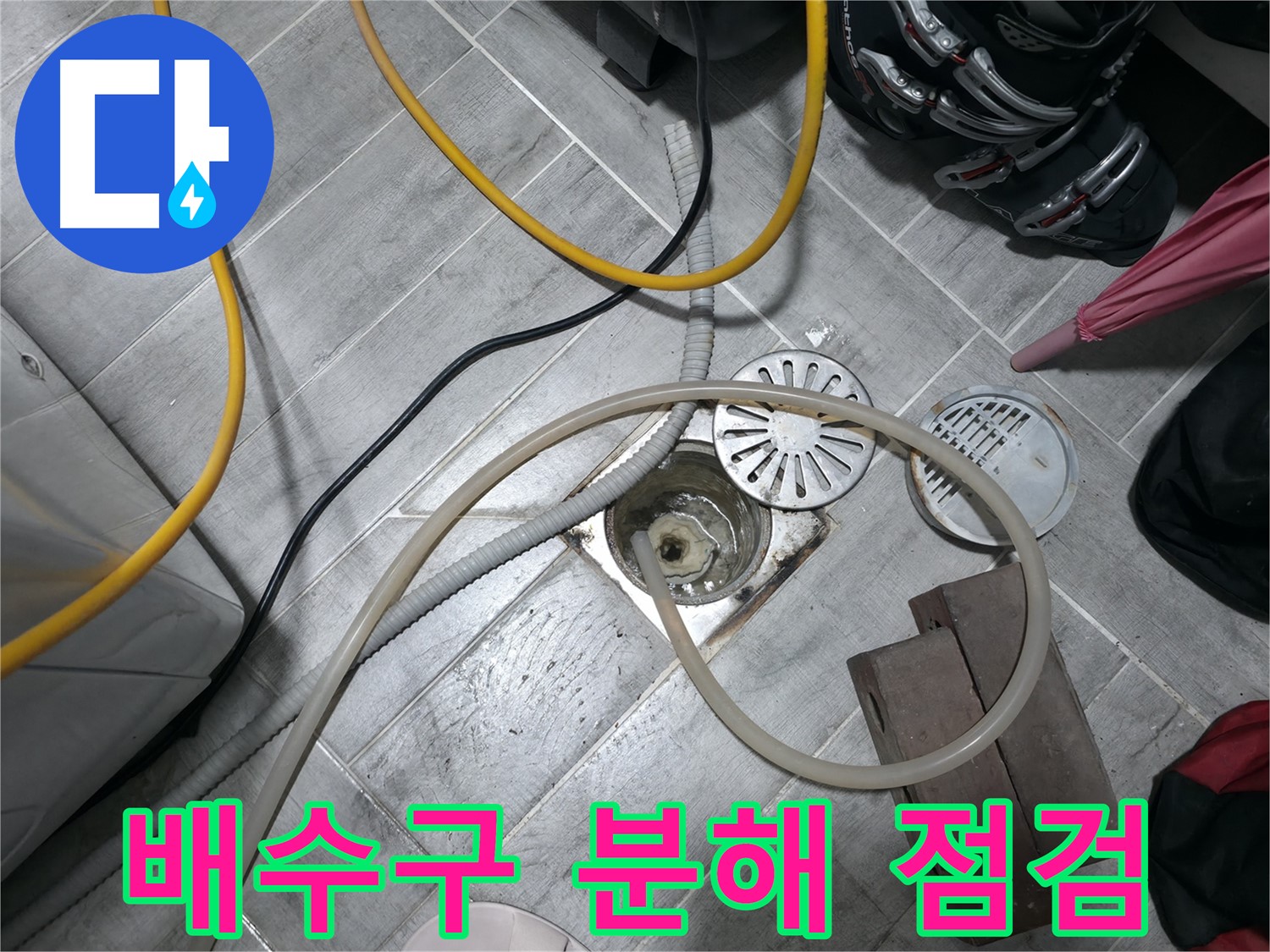 의왕시 능안동 백운그린힐 - 막힌 배수구를 뚫기 위해 전문 장비를 사용하는 모습입니다.