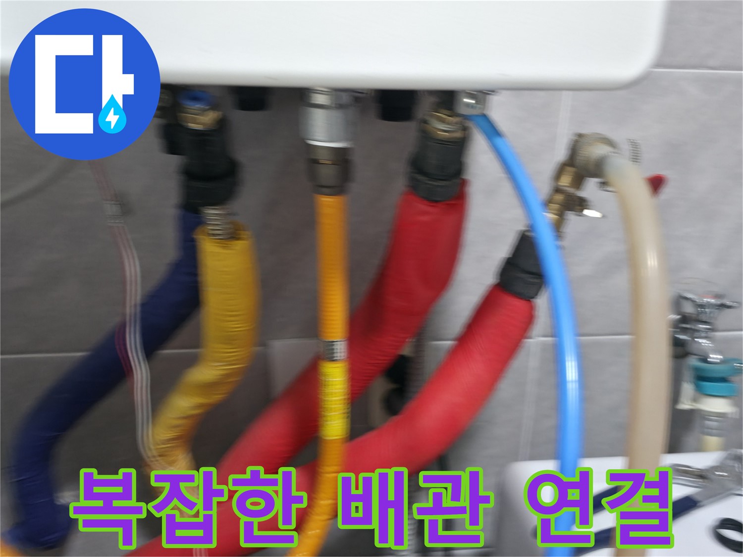 의왕시 능안길 백운그린힐 - 난방 배관의 연결 상태를 꼼꼼하게 점검하고, 정확한 원인을 파악합니다.