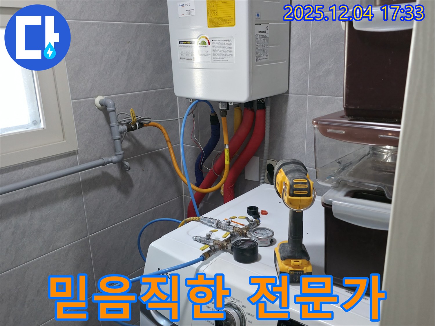 의왕시 능안길 백운그린힐 아파트 세탁실 - 누수, 믿고 맡길 수 있는 누수 전문가가 해결합니다.