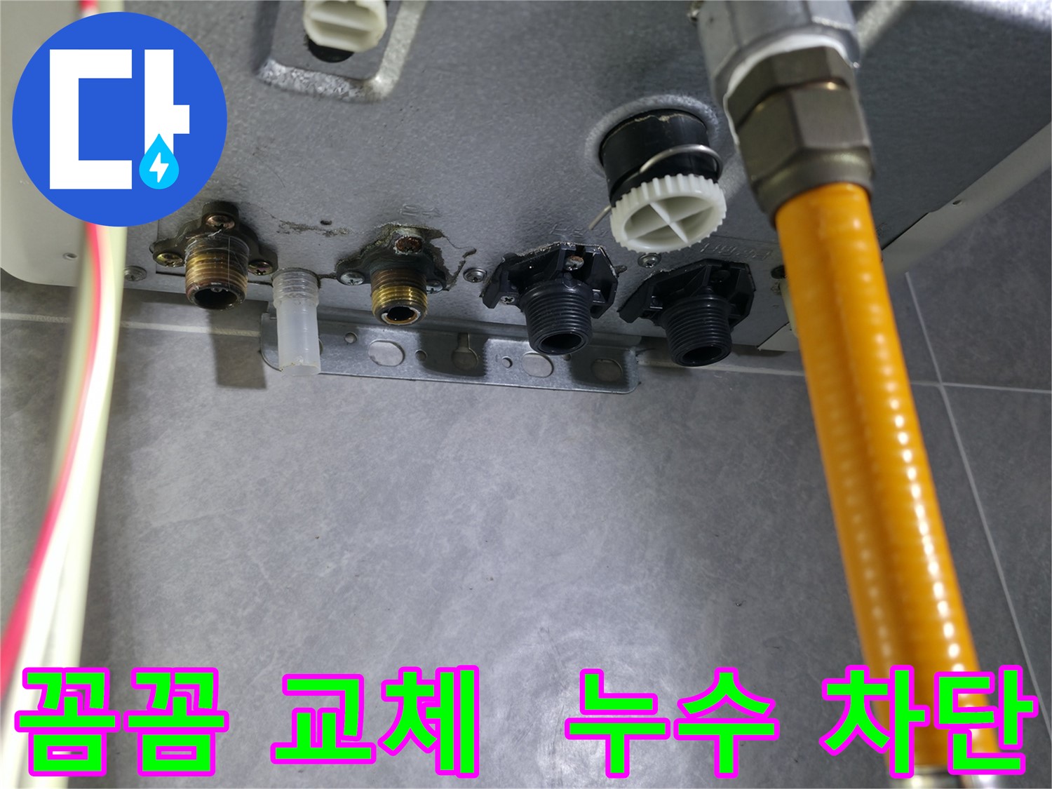 의왕시 능안길 보일러 누수 - 꼼꼼한 부속 교체 작업을 통해 누수를 완벽하게 차단