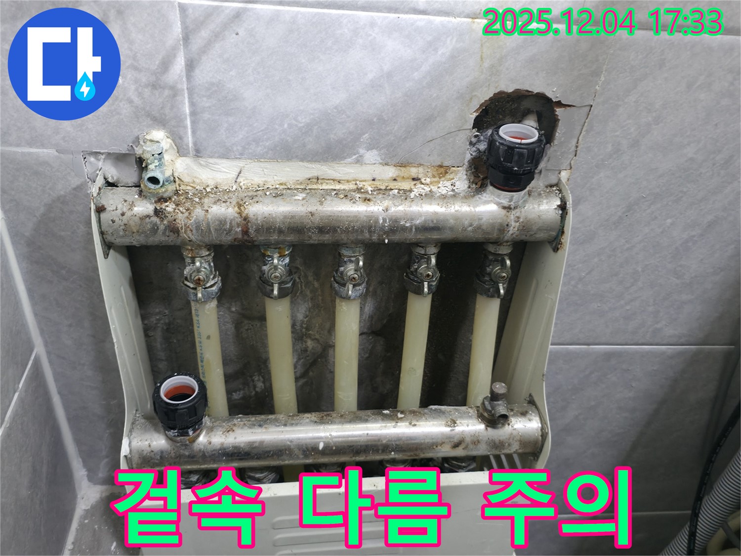 의왕시 능안길 주택 - 분배기 겉은 멀쩡해 보여도 속은 엉망진창일 수 있습니다