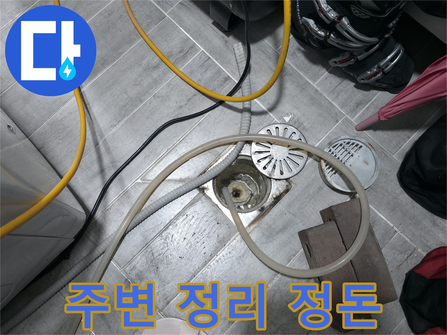 의왕시 능안동 백운그린힐 - 누수 해결 후 주변을 깨끗하게 정리하는 모습입니다.