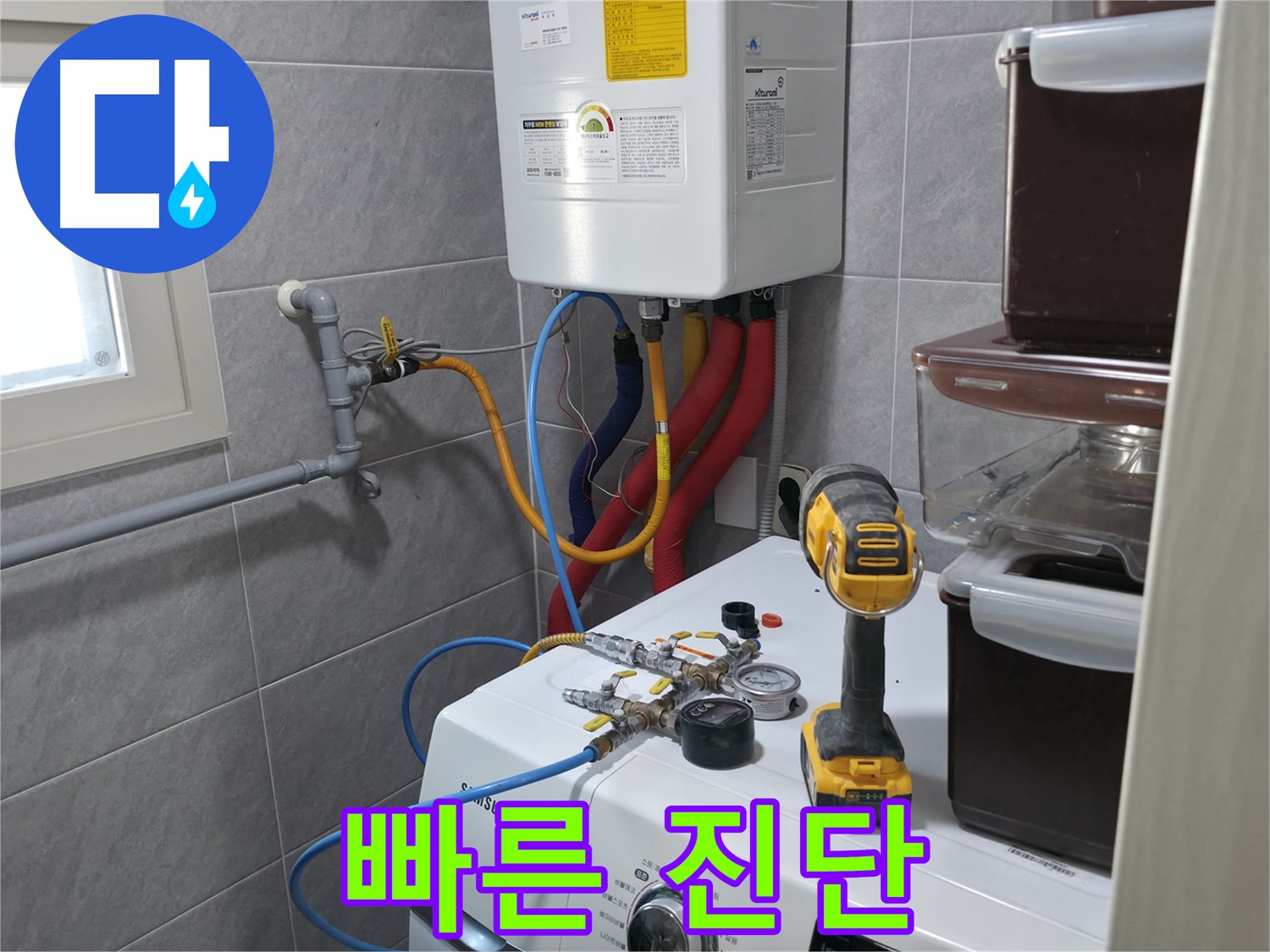 의왕시 능안길 백운그린힐 아파트 - 세탁실 누수, 완벽하게 해결하여 쾌적한 환경을 되찾아 드립니다.