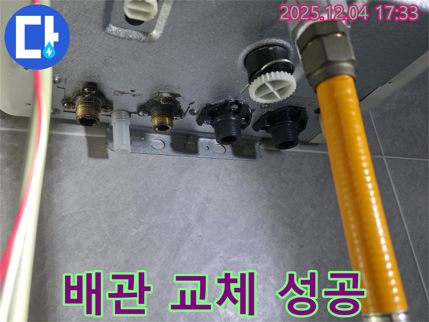 의왕시 백운그린힐 보일러 누수 - 낡은 배관 연결부 교체 성공