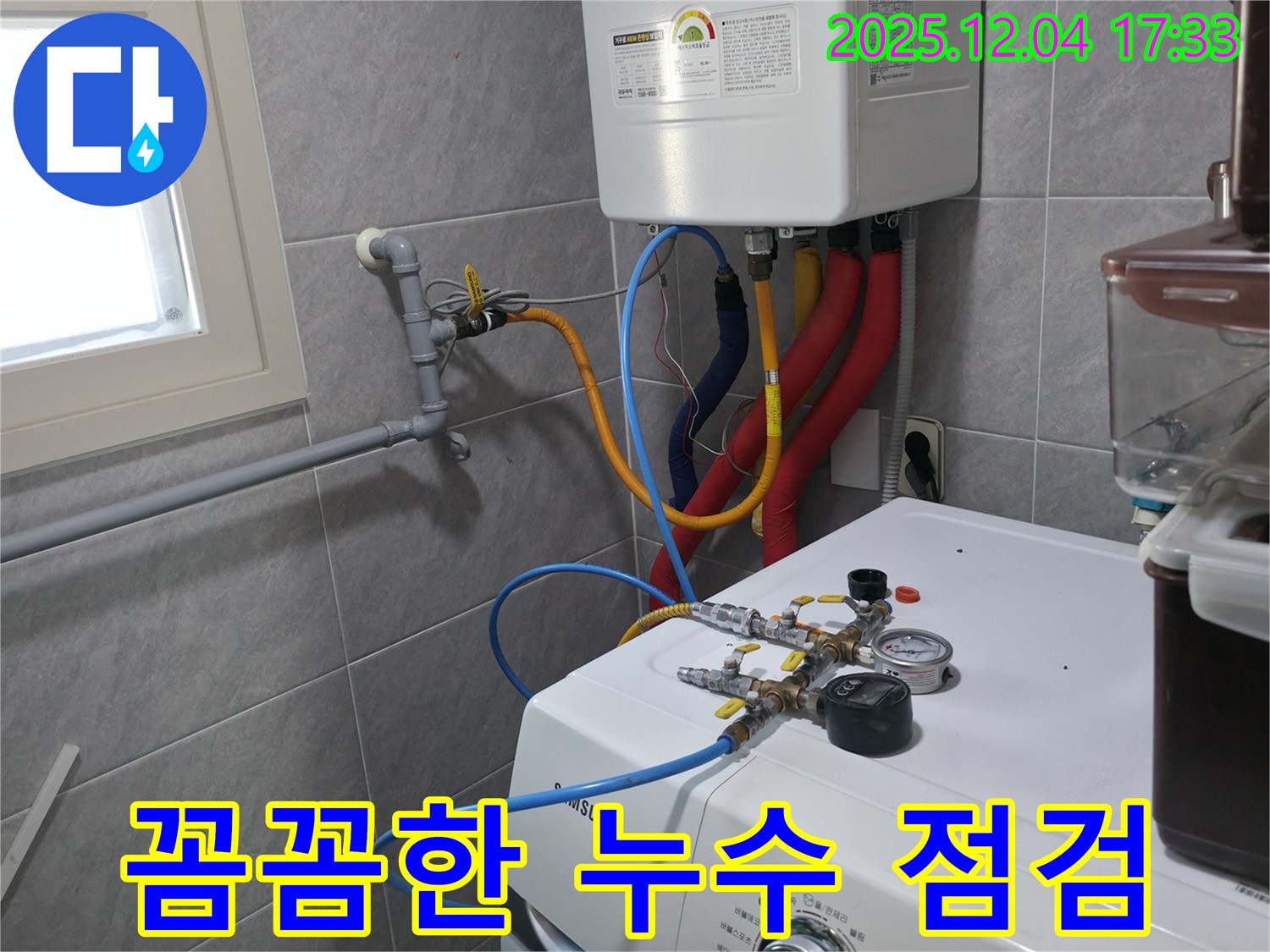 의왕시 백운그린힐 아파트 꼼꼼한 누수 점검 - 작은 누수도 놓치지 않고, 완벽하게 해결해 드립니다.