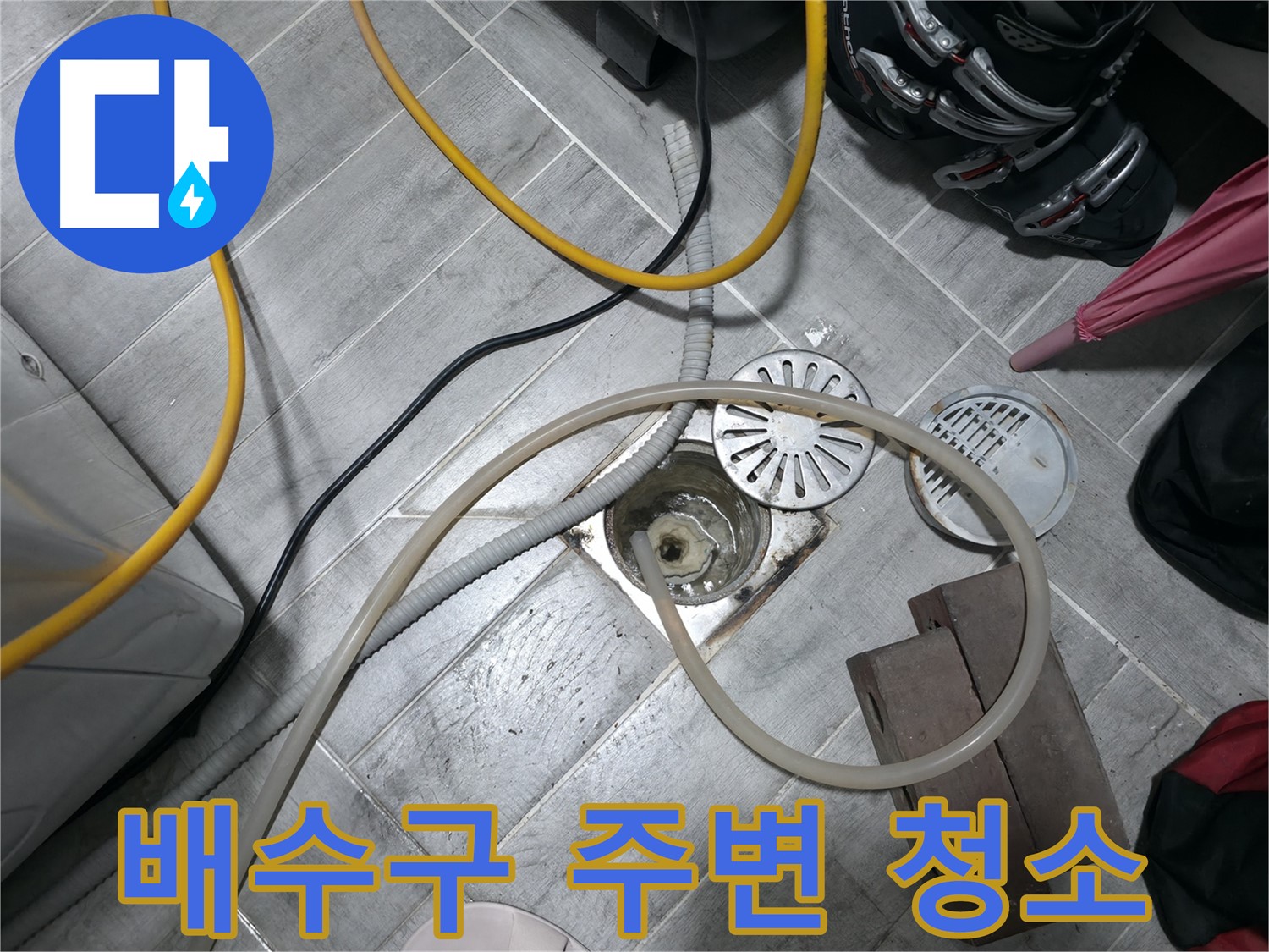 의왕시 백운그린힐 아파트 누수 공사 후 배수구 주변 청소 - 깔끔한 마무리는 기본입니다.