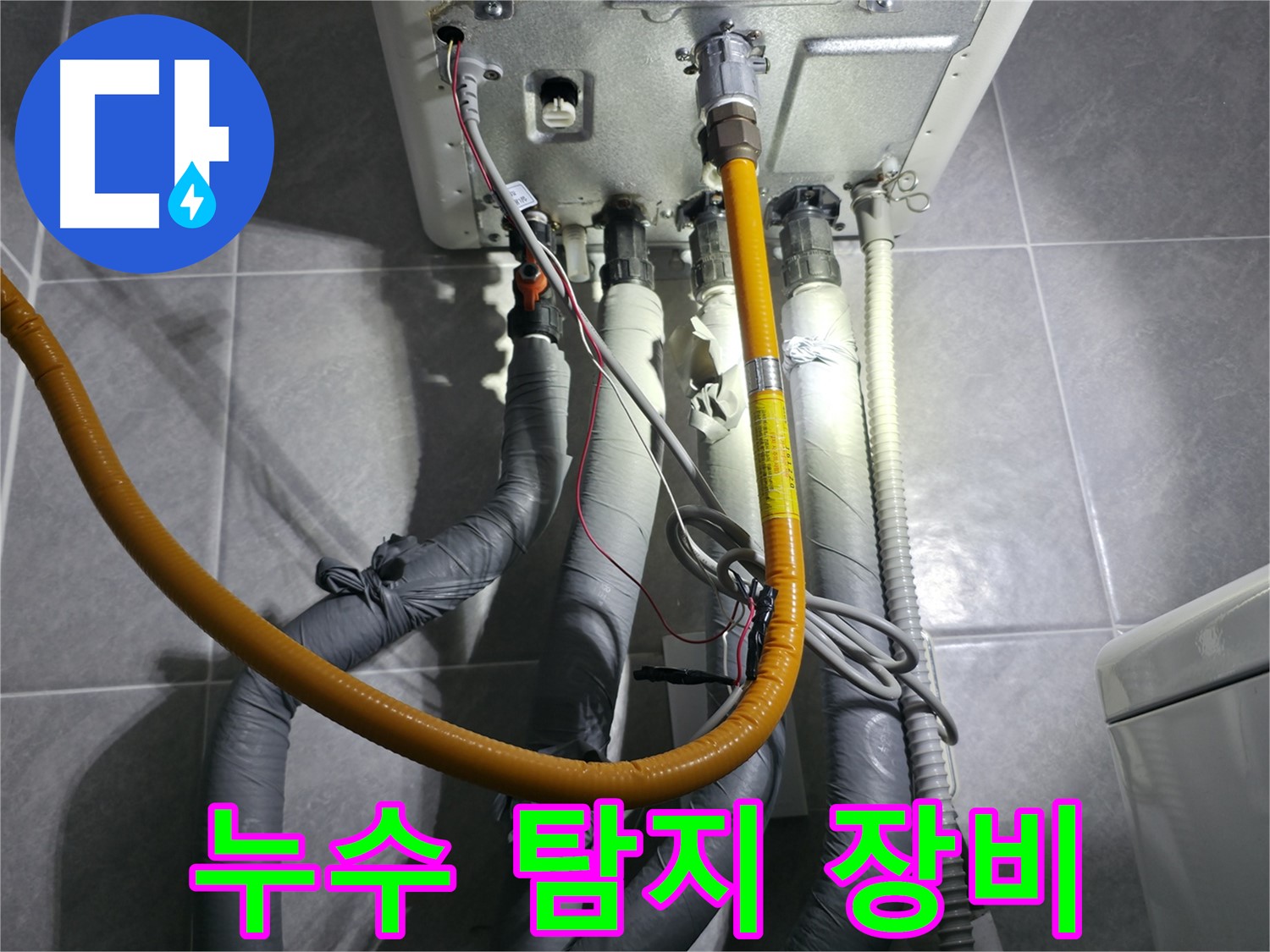 의왕시 백운그린힐 아파트 누수 탐지 - 첨단 장비를 사용하여 정확한 누수 지점을 찾아냅니다.