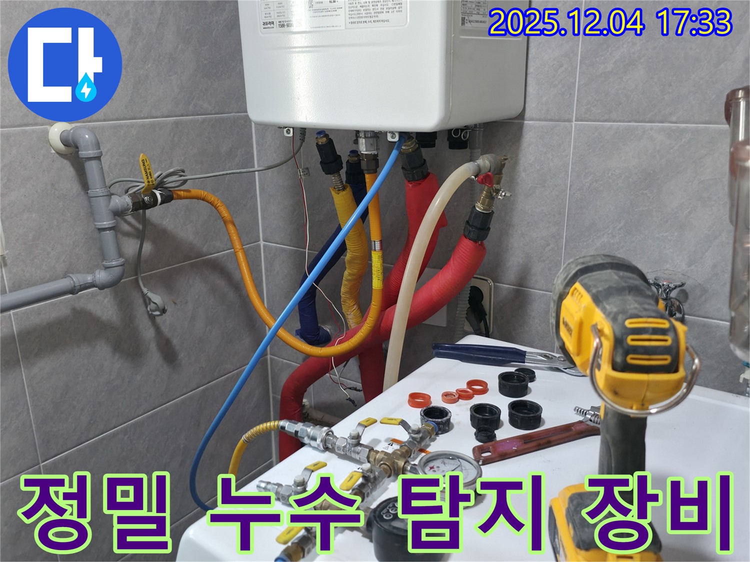 의왕시 백운그린힐 아파트 누수탐지 - 첨단 정밀 누수 탐지 장비 사용