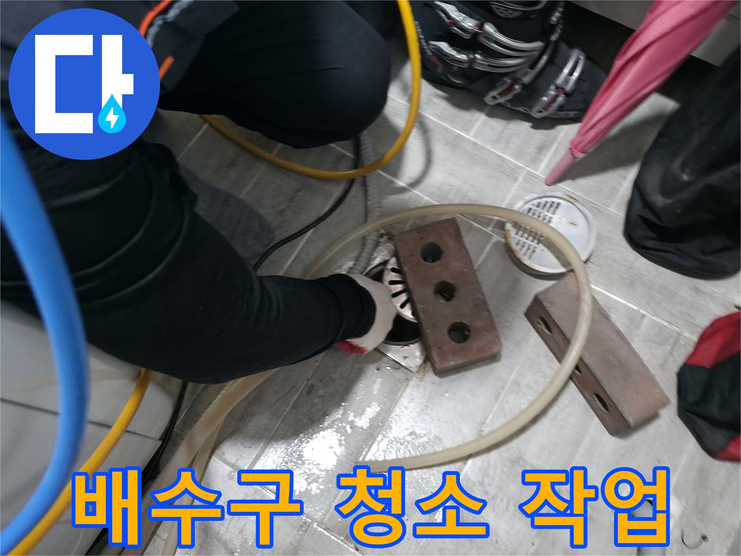의왕시 백운그린힐 아파트 방수 작업 마무리 - 꼼꼼한 방수 처리로 재발 방지까지 책임집니다.
