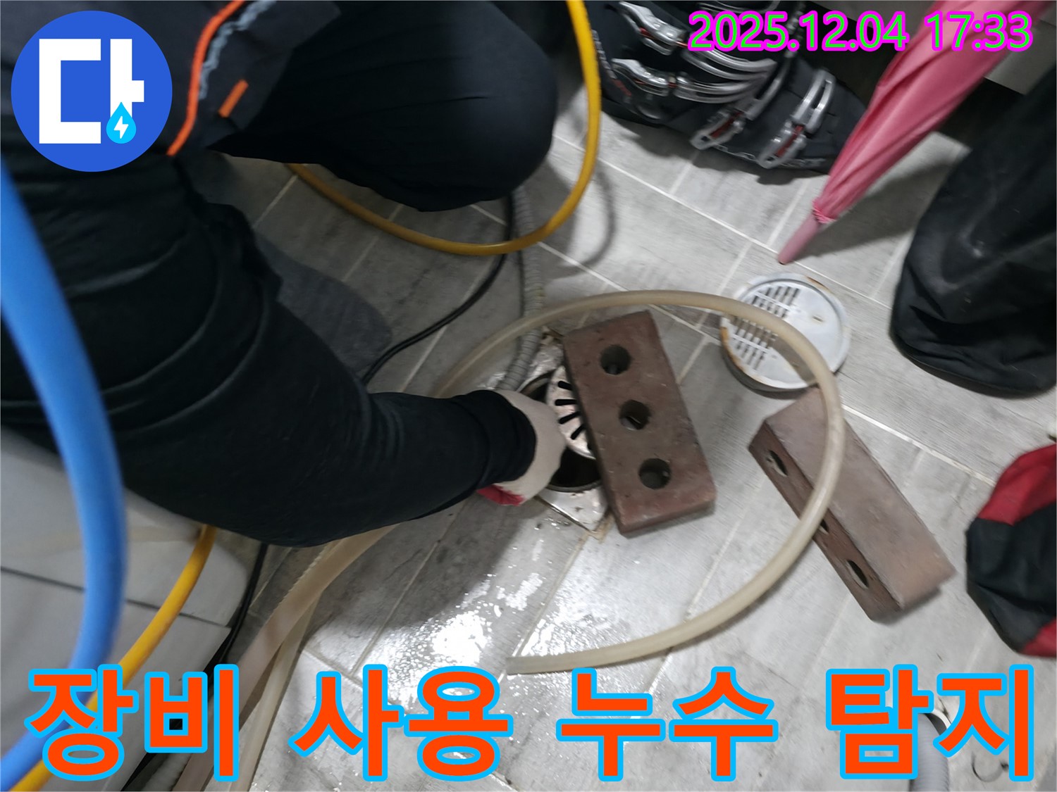 의왕시 백운그린힐 아파트 장비 사용 누수 탐지 - 첨단 장비로 숨어있는 누수까지 정확하게 찾아냅니다.
