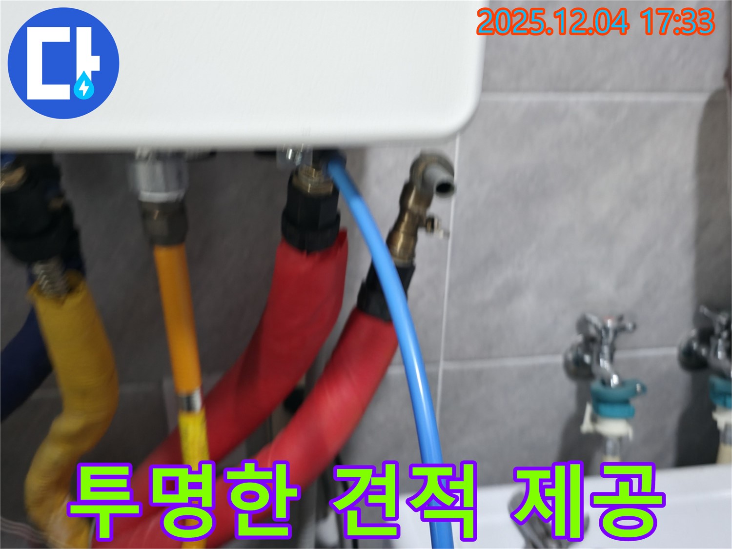 의왕시 백운그린힐 투명한 견적 제공 - 합리적인 가격으로 누수 문제를 해결해 드립니다.
