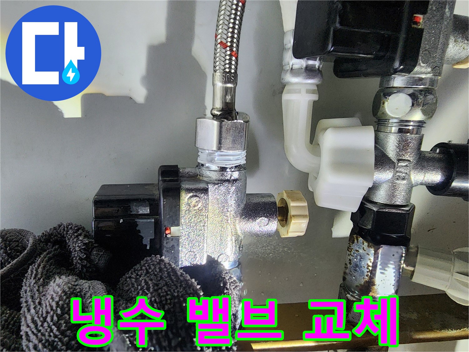 냉수 밸브 교체 작업 - 누수 해결의 첫걸음