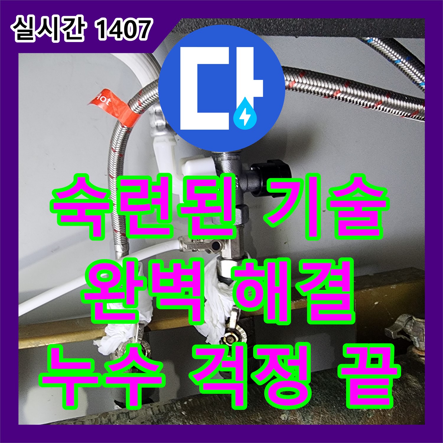 문래동 누수, 숙련된 기술로 완벽 해결!