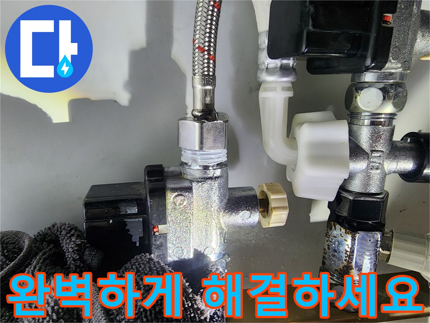 문래동 누수 해결 - 공압 검사를 통해 누수 위치를 정확하게 파악하고 완벽하게 해결하는 모습