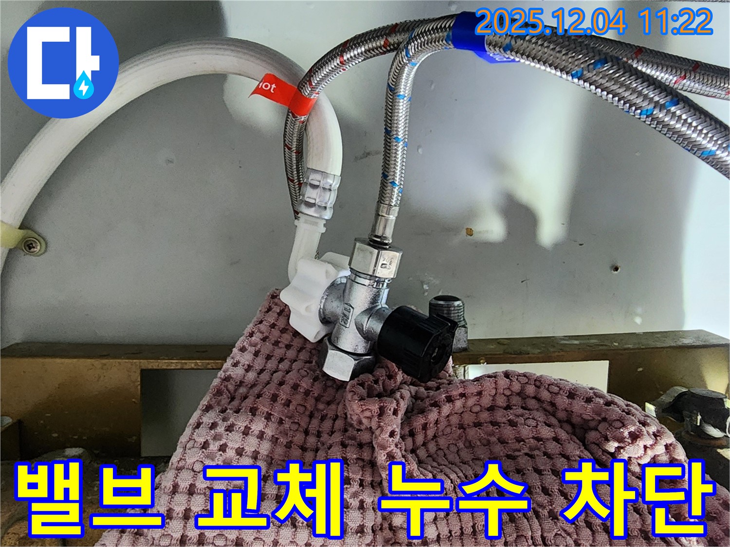 밸브 교체 후 누수 차단 - 영등포 누수 전문가가 밸브 교체로 누수를 완벽하게 차단했습니다.