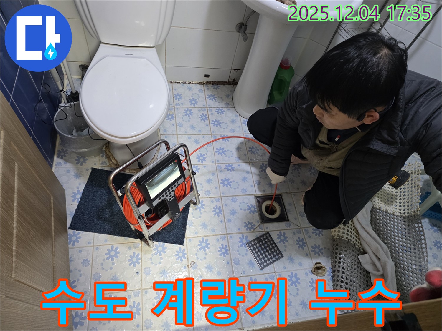 곡반정동에서 수도 계량기 누수를 합리적인 비용으로 해결해 드립니다 - 과도한 수도 요금, 이제 걱정 끝!