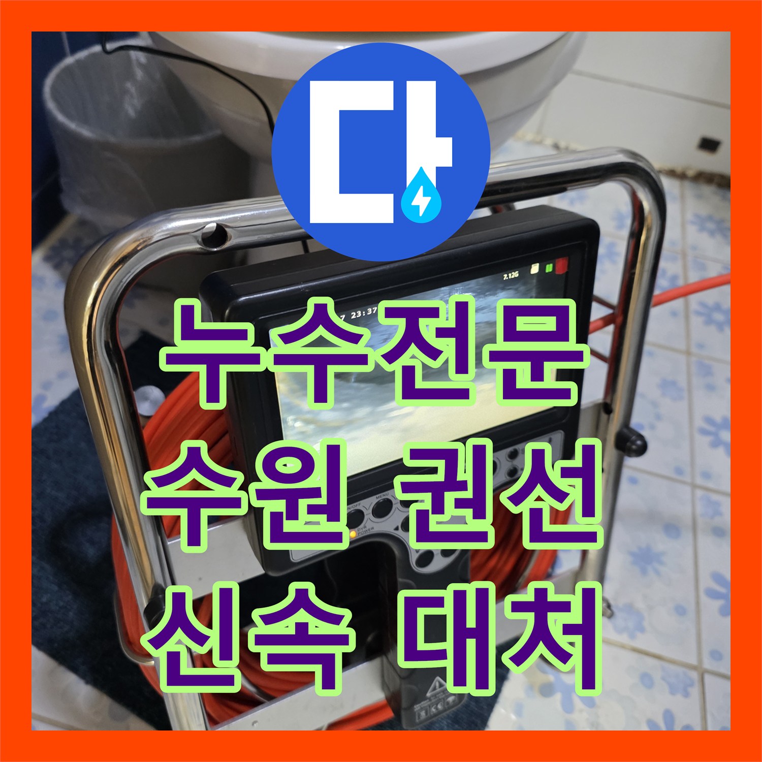 누수전문가의 신속한 대처로 상가 천장 누수 문제를 수원 권선구에서 해결했습니다.