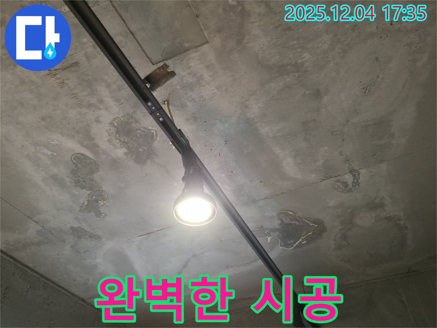 완벽한 시공 - 꼼꼼하고 정확한 시공으로 누수 문제를 확실하게 해결합니다.