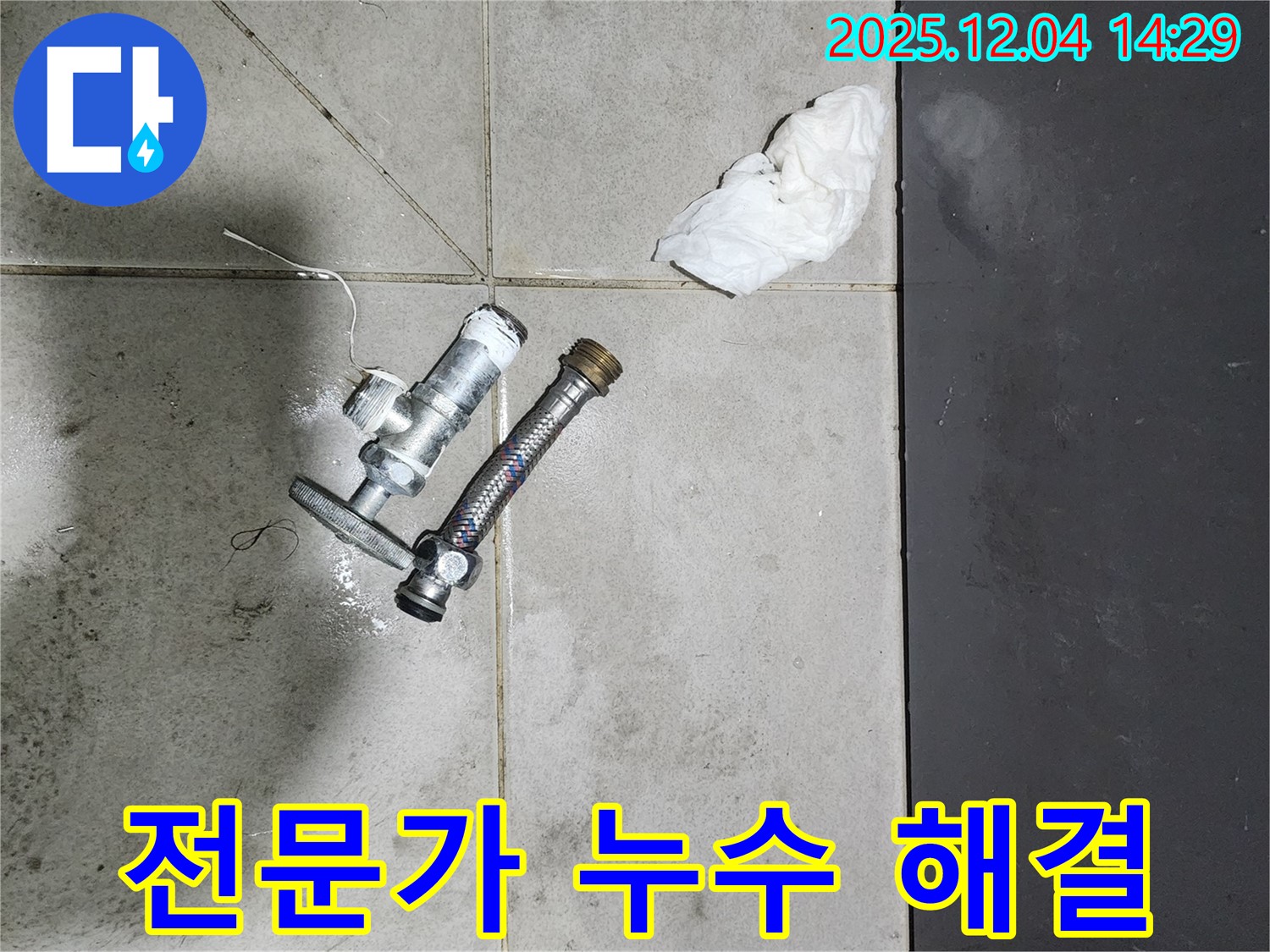 종로구 돈화문로11길 누수 - 누수, 이제 안심하세요! 누수 전문가가 책임지고 해결해 드립니다.