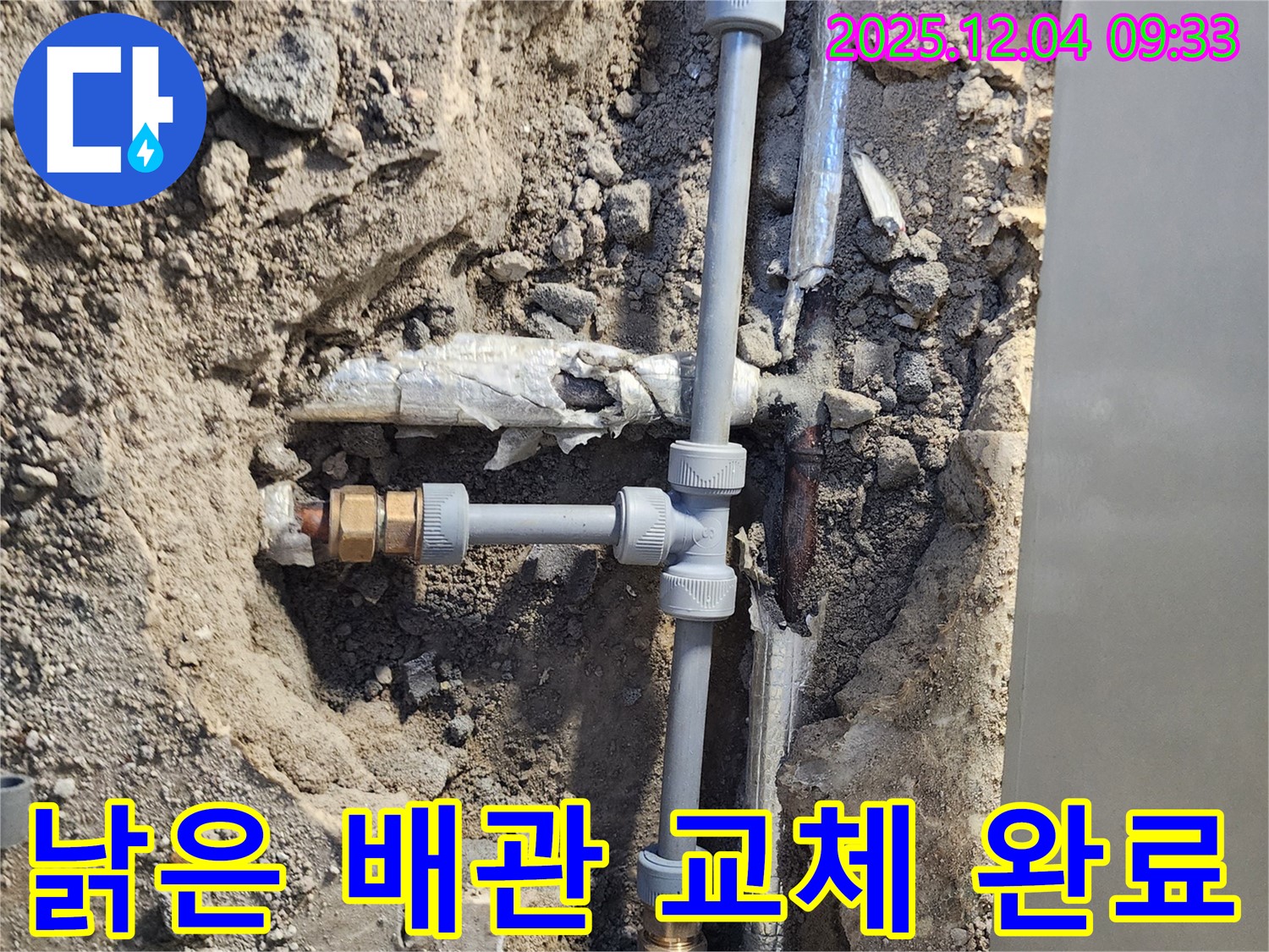 누수 부위를 낡은 배관을 새것으로 교체하여 깨끗하게 마무리했습니다 - 이제 안심하세요!