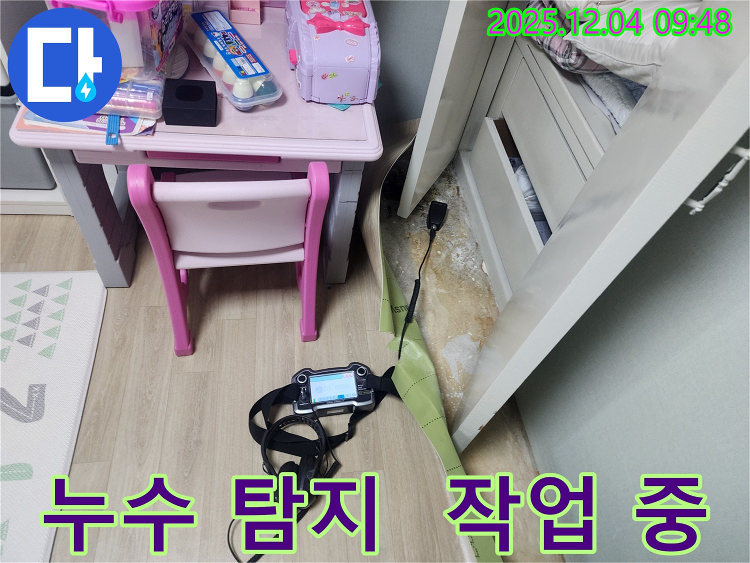 누수 탐지 작업을 꼼꼼하게 진행하고 있습니다 - 믿고 맡겨주세요!
