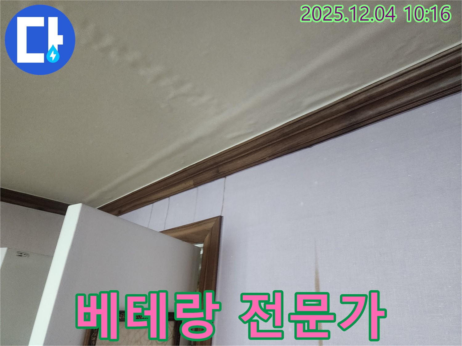 누수탐지 베테랑 전문가 - 풍부한 경험과 노하우를 가진 전문가가 직접 방문하여 곰팡이 누수 문제를 해결합니다.