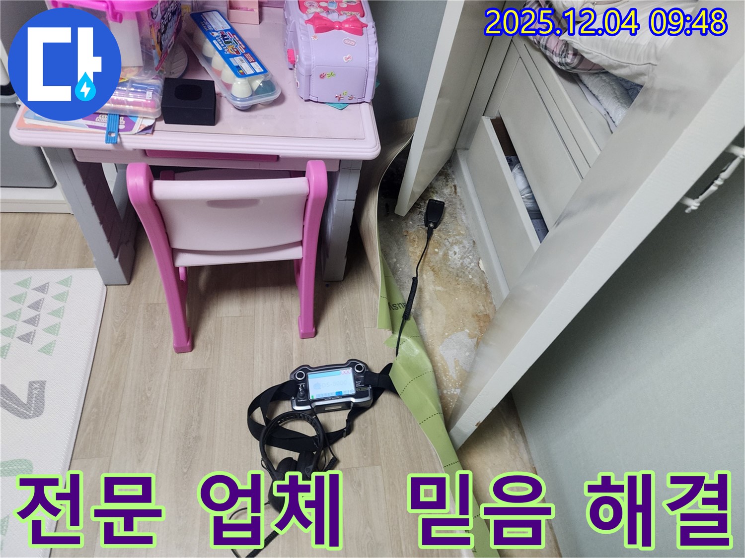 믿을 수 있는 누수 전문 업체 - 고객님의 신뢰를 최우선으로 생각합니다.