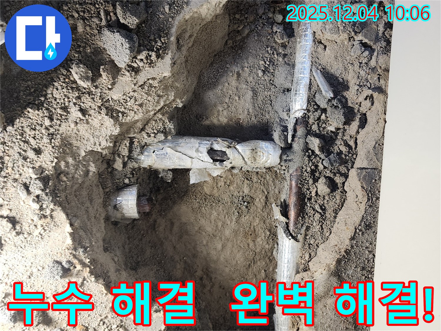 유동리 누수 현장에서 누수 원인을 분석하고 완벽하게 해결을 완료한 모습입니다 - 누수 걱정은 이제 정말 끝!