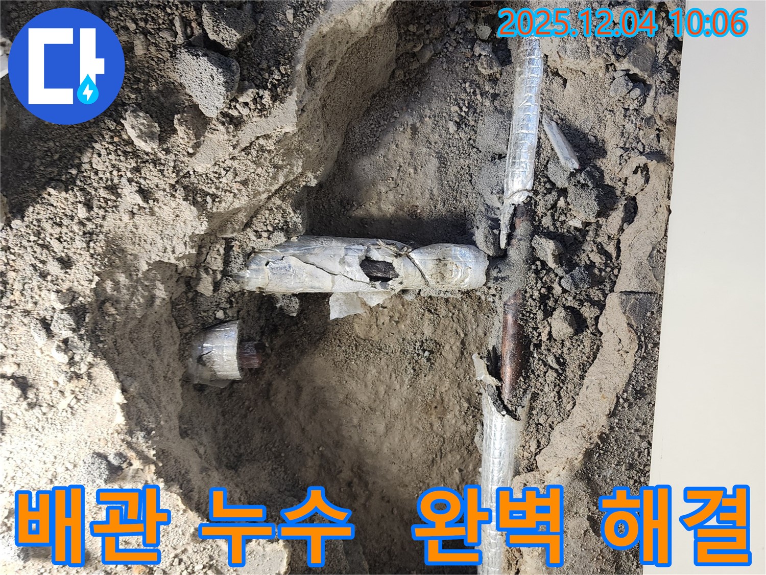 유동리 누수 현장에서 배관 누수 원인을 분석하고 완벽하게 해결하는 과정을 담았습니다 - 이제 누수 걱정 없이 편안하게 지내세요!
