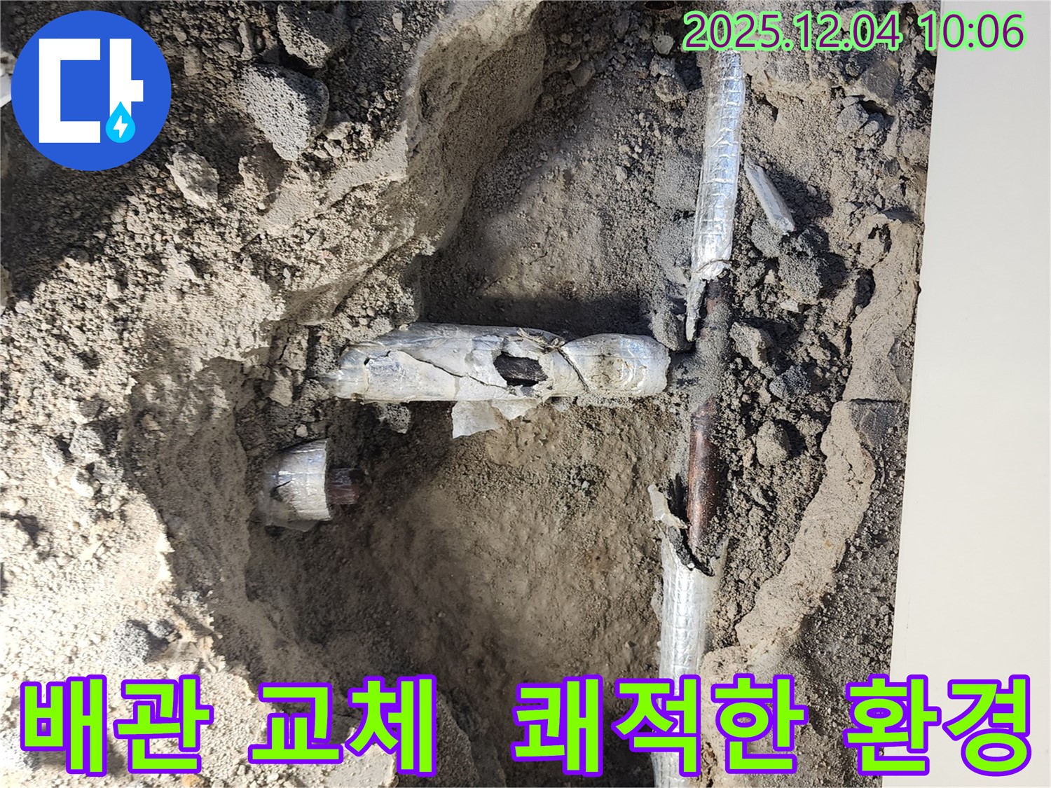 유동리 주택 누수 현장에서 낡은 배관을 교체하고 쾌적한 환경으로 바뀐 모습입니다 - 이제 누수 걱정 없이 편안하게 생활하세요!