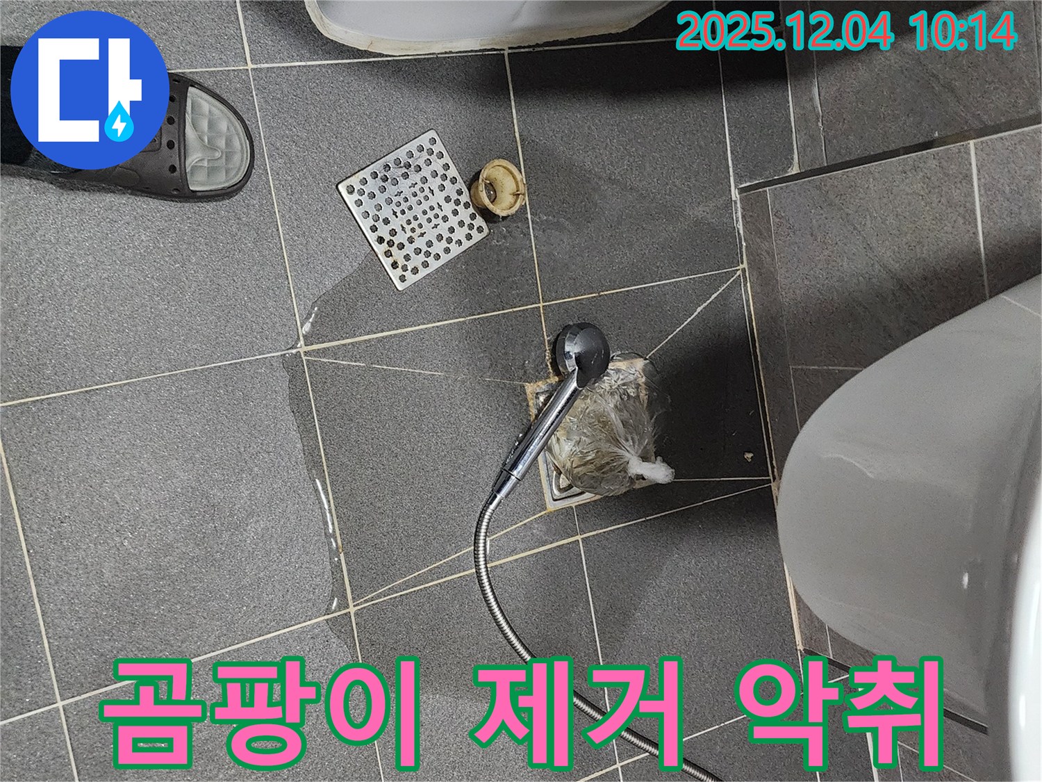 유동리에서 베란다 하수구 악취의 원인인 곰팡이를 제거하고 상쾌해진 베란다를 보여줍니다.