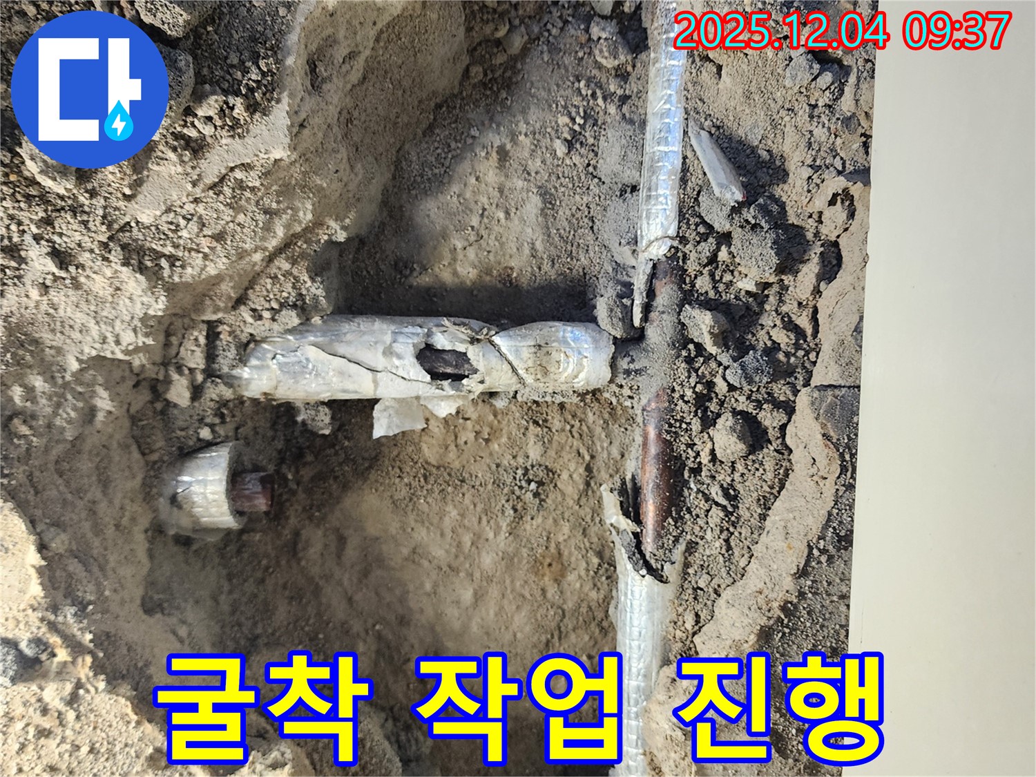 일동면 유동리 누수 - 누수 지점을 찾기 위한 굴착 작업 모습