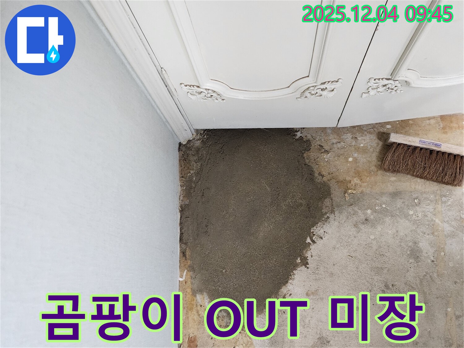일동면 유동리 누수 - 벽 미장으로 곰팡이 걱정 없이 깨끗하게!