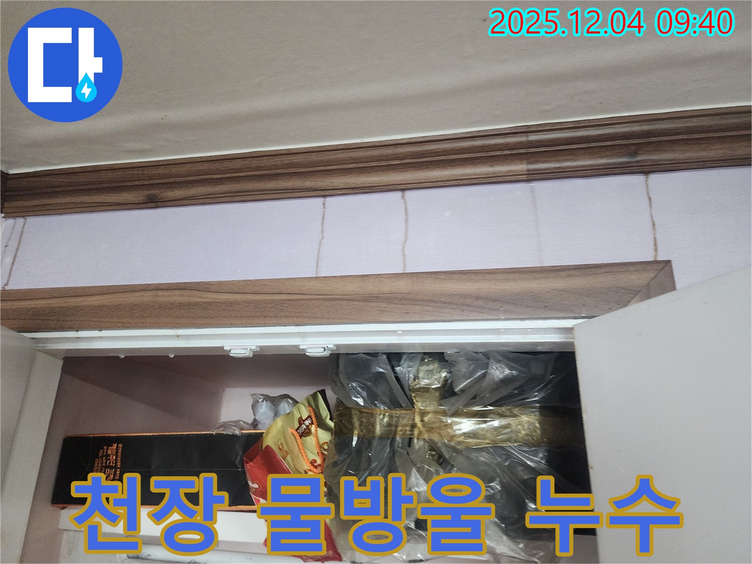 일동면 유동리 - 싱크대 상부장 위 천장에 맺힌 물방울, 누수 초기 증상일 수 있습니다.